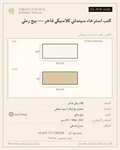 كنب استرخاء سينمائي كلاسيكي فاخر — بيج رملي