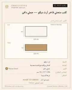 كنب منحني فاخر آرت ديكو — جملي دافئ