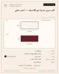 كنب سرير حديث نيو كلاسيك — أحمر عنابي