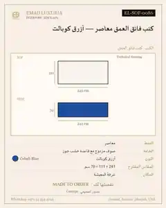 كنب فائق العمق معاصر — أزرق كوبالت