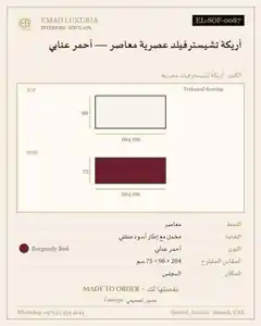 أريكة تشيسترفيلد عصرية معاصر — أحمر عنابي