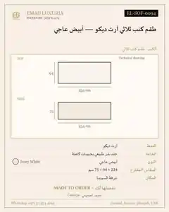 طقم كنب ثلاثي آرت ديكو — أبيض عاجي