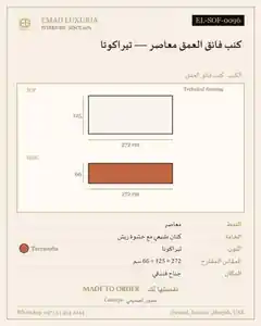 كنب فائق العمق معاصر — تيراكوتا