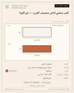 كنب منحني فاخر منتصف القرن — تيراكوتا