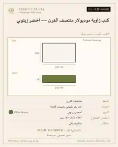 كنب زاوية موديولار منتصف القرن — أخضر زيتوني