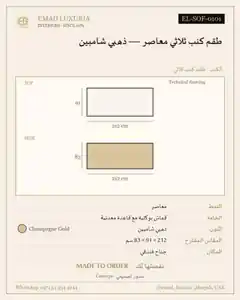 طقم كنب ثلاثي معاصر — ذهبي شامبين