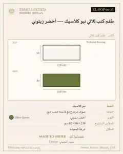 طقم كنب ثلاثي نيو كلاسيك — أخضر زيتوني