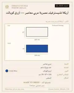 أريكة تشيسترفيلد عصرية عربي معاصر — أزرق كوبالت