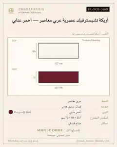 أريكة تشيسترفيلد عصرية عربي معاصر — أحمر عنابي