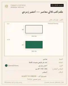 طقم كنب ثلاثي معاصر — أخضر زمردي