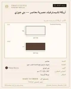 أريكة تشيسترفيلد عصرية معاصر — بني جوزي