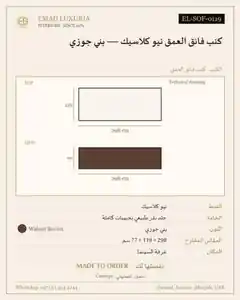 كنب فائق العمق نيو كلاسيك — بني جوزي