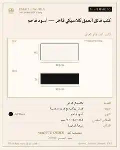 كنب فائق العمق كلاسيكي فاخر — أسود فاحم