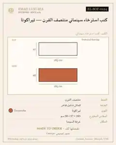 كنب استرخاء سينمائي منتصف القرن — تيراكوتا