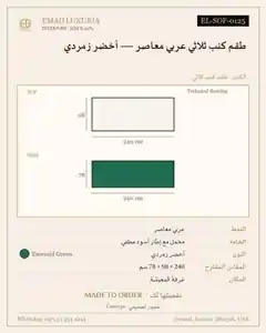 طقم كنب ثلاثي عربي معاصر — أخضر زمردي