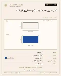 كنب سرير حديث آرت ديكو — أزرق كوبالت