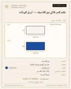 طقم كنب ثلاثي نيو كلاسيك — أزرق كوبالت