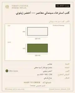 كنب استرخاء سينمائي معاصر — أخضر زيتوني