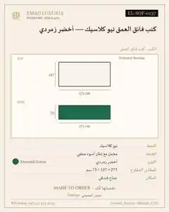 كنب فائق العمق نيو كلاسيك — أخضر زمردي