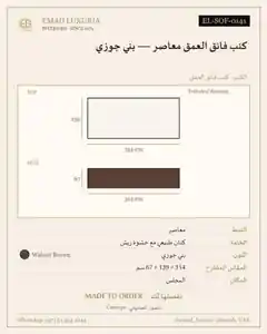 كنب فائق العمق معاصر — بني جوزي