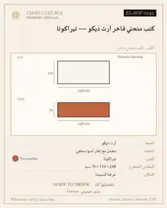 كنب منحني فاخر آرت ديكو — تيراكوتا