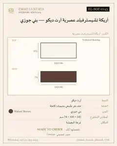 أريكة تشيسترفيلد عصرية آرت ديكو — بني جوزي