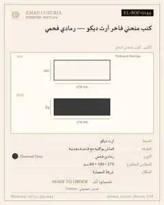 كنب منحني فاخر آرت ديكو — رمادي فحمي