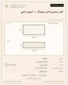 كنب منحني فاخر مينيمال — أبيض عاجي