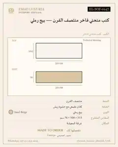كنب منحني فاخر منتصف القرن — بيج رملي