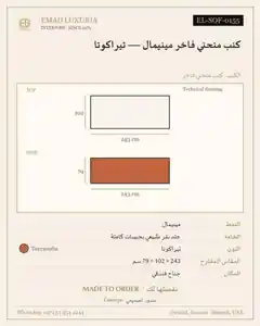 كنب منحني فاخر مينيمال — تيراكوتا