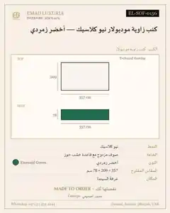 كنب زاوية موديولار نيو كلاسيك — أخضر زمردي