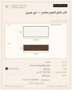 كنب فائق العمق معاصر — بني جوزي