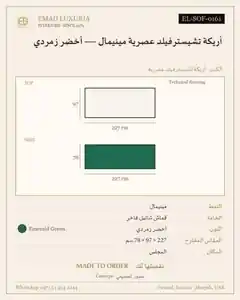 أريكة تشيسترفيلد عصرية مينيمال — أخضر زمردي