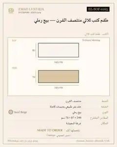 طقم كنب ثلاثي منتصف القرن — بيج رملي
