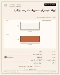 أريكة تشيسترفيلد عصرية معاصر — تيراكوتا