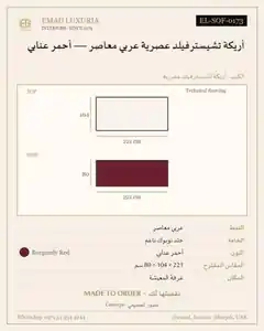 أريكة تشيسترفيلد عصرية عربي معاصر — أحمر عنابي