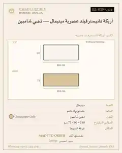 أريكة تشيسترفيلد عصرية مينيمال — ذهبي شامبين