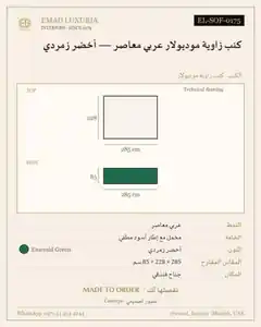 كنب زاوية موديولار عربي معاصر — أخضر زمردي