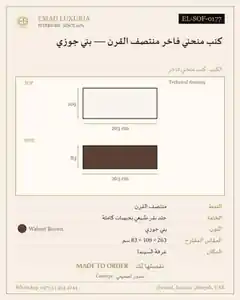 كنب منحني فاخر منتصف القرن — بني جوزي