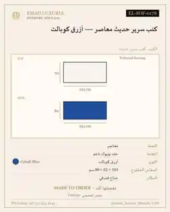 كنب سرير حديث معاصر — أزرق كوبالت