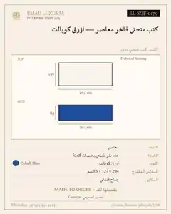 كنب منحني فاخر معاصر — أزرق كوبالت