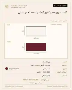 كنب سرير حديث نيو كلاسيك — أحمر عنابي