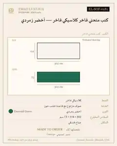 كنب منحني فاخر كلاسيكي فاخر — أخضر زمردي