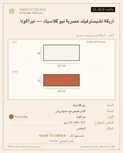 أريكة تشيسترفيلد عصرية نيو كلاسيك — تيراكوتا