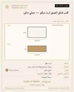 كنب فائق العمق آرت ديكو — جملي دافئ