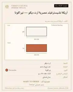 أريكة تشيسترفيلد عصرية آرت ديكو — تيراكوتا