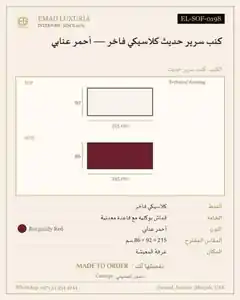كنب سرير حديث كلاسيكي فاخر — أحمر عنابي