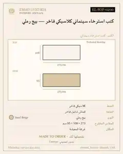 كنب استرخاء سينمائي كلاسيكي فاخر — بيج رملي