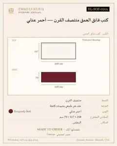 كنب فائق العمق منتصف القرن — أحمر عنابي