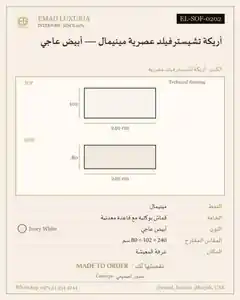 أريكة تشيسترفيلد عصرية مينيمال — أبيض عاجي